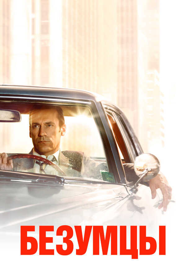 Постер сериала
